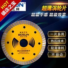 博深105超薄涡轮式云石片专用?;痯砖瓷砖切割片陶瓷磁地板砖锯片