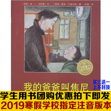 我的爸爸叫焦尼 绘本 包邮 经典畅销儿童绘本故事书亲子读物书籍