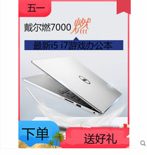 Dell/戴尔灵越 燃7000轻薄商务办公手提笔记本电脑i5学生游戏本i7
