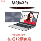 Asus/华硕 顽石fl8000笔记本飞行堡垒i7游戏电脑i5办公轻薄4g独显