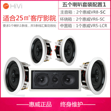 sc吸顶入式家庭影院吊顶音箱 vr6 5.1系统嵌 响喇叭套装