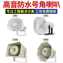 大功率户外防水高音号角喇叭校园农村公共广播室外号筒定压扬声器