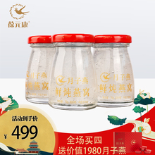 孕妇中老年人滋补品高浓度燕窝70 3礼盒装 康月子燕鲜炖燕窝 葆元