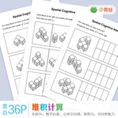幼儿趣味数学堆积计算 空间想象力逻辑思维训练 观察力 小青蛙