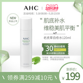 韩国AHC Minimal10老虎草自愈精华水爽肤水120ml官方旗舰店官网