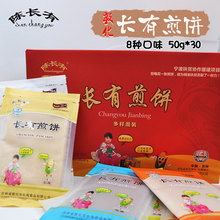 8种口味煎饼礼盒50g 30袋 敦化特产陈长有煎饼手工摊制杂粮煎饼