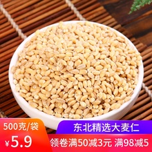 500g东北大麦仁 谷稻张2018新大麦 优质大麦粒农家自产去皮大麦米