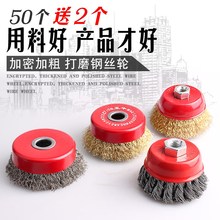 打磨除锈 150碗形钢丝轮 125 细丝钢丝刷轮用打磨刷铜铁刷子100
