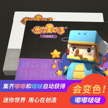 【官方】迷你世界迷你星工场套装DuDu+BoBo款赠变色皮肤嘟嘟啵啵