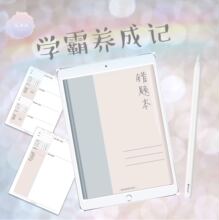筱沐沐 好好学习滴错题集 错题本整理模板 goodnotes电子手帐模板