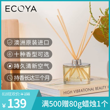 ECOYA进口香薰藤条五星酒店家用空气清新卧室香氛助眠厕所除臭50m