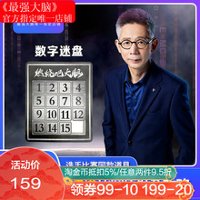 数字华容道最强大脑官方比赛道具谜盘迷盘爱因思维三国华容道儿童
