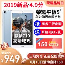 荣耀 荣耀平板5 8英寸平板电脑2019新款安卓学习游戏二合一全网通八核手机M5华为官方正品mini青春版学生ipad