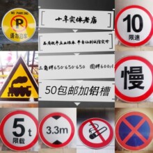 交通标志牌警示牌反光牌限宽限高限速5公里标识牌停车牌圆牌定制