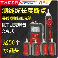 精明鼠NF 858C寻线仪多功能查线器网线断点交换机带电对巡线可充电