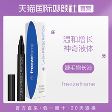 1.75ml 澳大利亚Freezeframe进口神奇睫毛增长液 直营