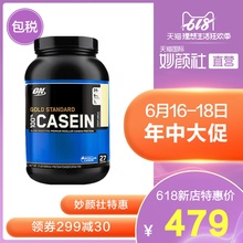 美国ON奥普帝蒙进口金牌缓释酪蛋白原欧普特蒙 4磅 直营