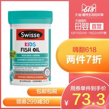 直营 50粒 Swisse儿童鱼油胶囊 天然热带水果风味