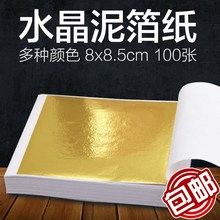 金专用香槟金佛像饰品银箔纸100张金箔纸玫金铂多色可选
