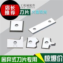 马氏木工机械 木工压刨机配 螺旋刨刀片 舍弃式刀片 压刨H机刀片
