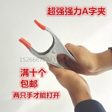 石材固定夹大理石辅料工具弹簧夹 6寸7寸A字夹强力木工夹子A型夹