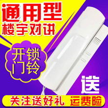 楼宇对讲室内机老式通用门禁电话家用小区楼道单元门对讲门铃电话