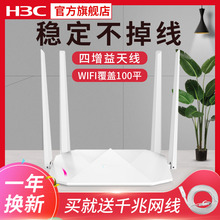 H3C华三R100路由器穿墙王光纤300M无线家用高速wifi百兆智能4天线