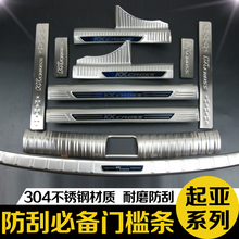 起亚KXCROSS焕驰KX1奕跑智跑K3K5K4凯绅福瑞迪门槛条迎宾踏板改装
