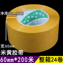 4cm胶纸胶布 大卷黄色淘宝快递封箱打包透明胶带加厚宽cm厚3.6