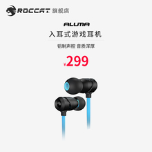 德国冰豹ROCCAT炫音豹入耳式立体声电竞游戏耳机