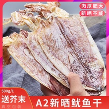 烧烤鱿鱼干A2大鱿鱼干烧烤专用鱿鱼干零食手撕即食鱿鱼干干货500g
