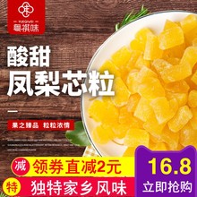 凤梨芯粒丁500g花茶水果燕麦粥八宝粥早餐原材料凤梨干 散装