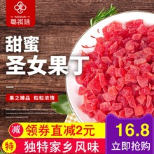 番茄干圣女果丁250 500g花茶水果燕麦粥八宝粥早餐原材料 散装