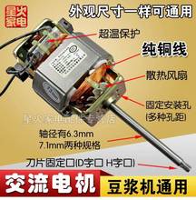HC6330轴粗细 铜线豆浆机电机配件交流马达通用型HC6331 包邮