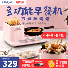 3405烤面包片三合一早餐机家用多功能小型多士炉 东菱 Donlim