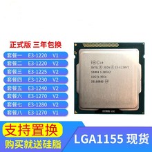 1240V2 1230V2 CPU 至强E3 散片 lnt 1270V2