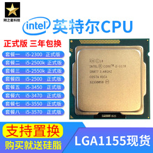散片 3570 3470 2500K 3550 3450 Intel CPU 2550K 英特尔
