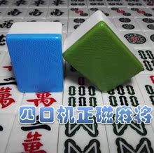 四口机麻将机磁性毅业蝴蝶麻将牌麻雀自动机用家用麻将子424446