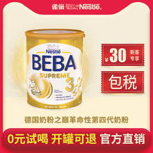 德国雀巢BEBA至尊版两种HMO超高端婴幼儿奶粉3段原装 进口