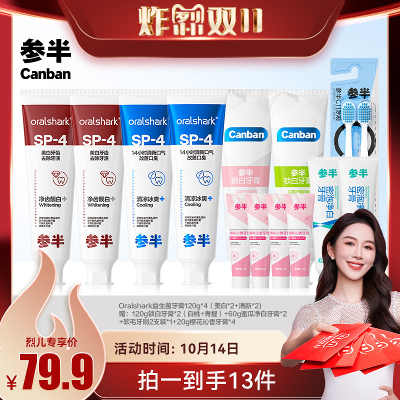 【付定 烈儿炸烈双11】参半oralshark清新美白牙膏口腔清新口气