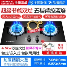 AO約瀚4.5kW大火力史密斯燃气灶双灶台嵌入式液化天然气熄火保护
