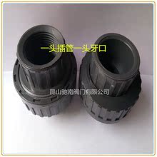 PVC内牙由令内牙活接 双内螺纹由令 PVC UPVC 单头内牙活接耐酸碱