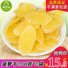 菠萝干500g散装 水果干休闲零食蜜饯果铺凤梨干泰国菠萝片 鲜得园