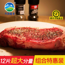 天赐藏享整切西冷牛排黑椒牛排特惠组合装12片进口牛肉1290g顺丰