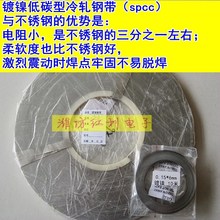 镍片18650 镍带 镀镍钢带 26650锂电动力电池连接片电池点焊spcc