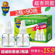 2瓶补充装 电蚊香器驱蚊家用婴儿孕妇 超威艾草清香电热蚊香液40ml