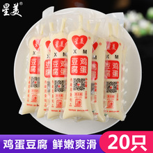 20支一箱日本豆腐玉子豆腐京广嫩豆腐樱玉豆腐 星美鸡蛋豆腐100g