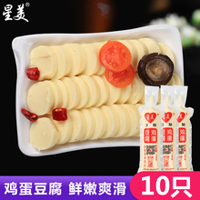 鸡蛋豆腐新鲜即食铁板烧整箱腐日本豆腐 盒装 包邮 星美玉子豆腐10支