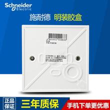 施耐德明装胶盒 86型明盒 施耐德高品质明盒底盒86x86x35mm E238