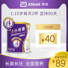 10岁适挑食偏食进口官方 雅培小安素400g香草味儿童粉1 旗舰店